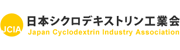 日本シクロデキストリン工業会