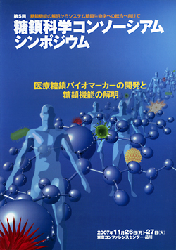 The 5th Symposium of Japanese Consortium for Glycobiology and Glycotechnology