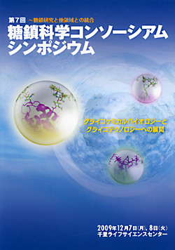 The 7th Symposium of Japanese Consortium for Glycobiology and Glycotechnology