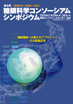 The 8th Symposium of Japanese Consortium for Glycobiology and Glycotechnology