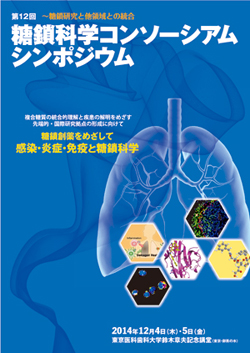 The 12th Symposium of Japanese Consortium for Glycobiology and Glycotechnology