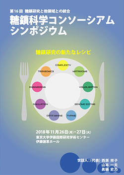 The 15th Symposium of Japanese Consortium for Glycobiology and Glycotechnology