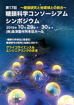 The 17th Symposium of Japanese Consortium for Glycobiology and Glycotechnology