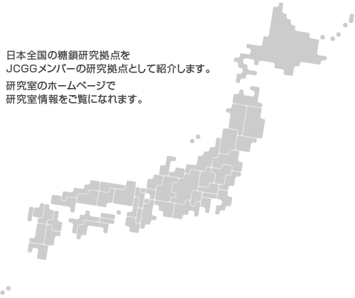 日本糖鎖拠点地図
